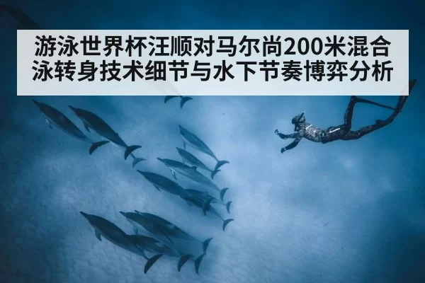 swimming race underwater dolphin kick